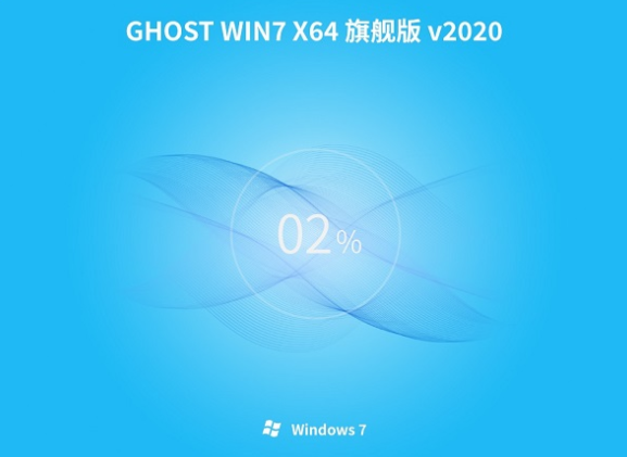 雨林木风 ghost win7 旗舰版iso 64位下载 V2020