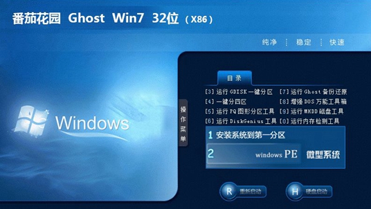 雨林木风 ghost win7 稳定版iso 32位下载 V2020.05(1)