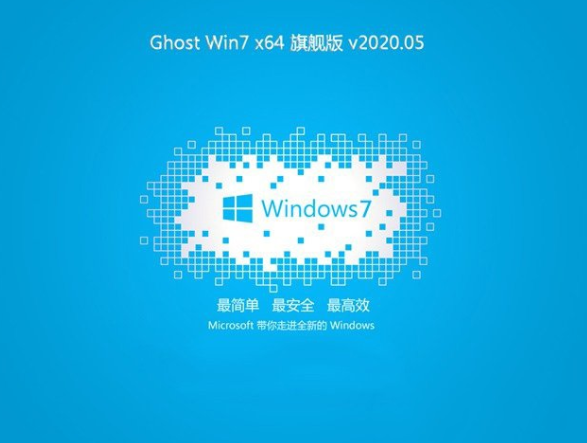 系统之家 ghost win7 iso 64位下载 V2020.05