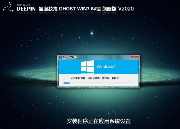 深度技术 win7 ghost 旗舰版iso 64位下载 V2020.05