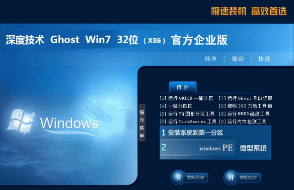 深度技术 ghost win7 官方企业版iso 下载 V2020.05
