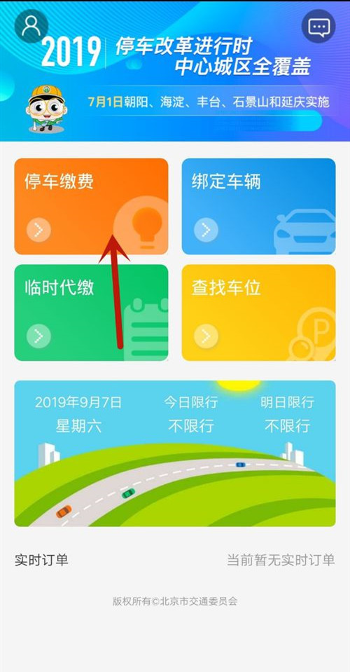 北京公交app怎样注册 北京公交注册指南(1)