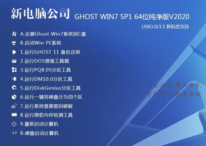 电脑公司 win7  ghost 64位 旗舰版 iso V2020.05