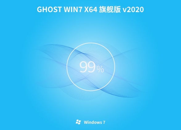 电脑公司ghost win7 64位 旗舰版 iso V2020.05