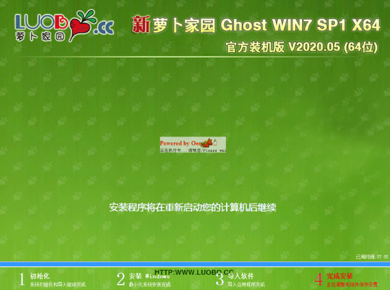 新萝卜家园 win7 64位 旗舰版 ghost iso V2020.05