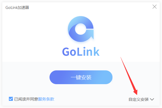 GoLink加速器v1.0.5.1官方免费版
