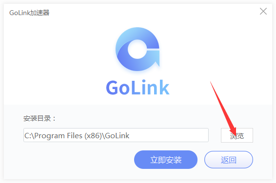 如何安装GoLink加速器 GoLink加速器安装教程