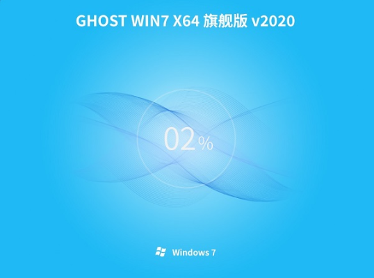 深度技术 ghost win7 64位 原版 iso V2020.05
