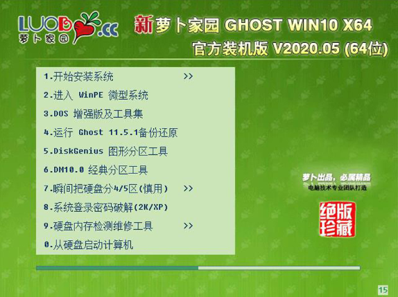新萝卜家园 ghost win7 64位 旗舰版 iso V2020.05