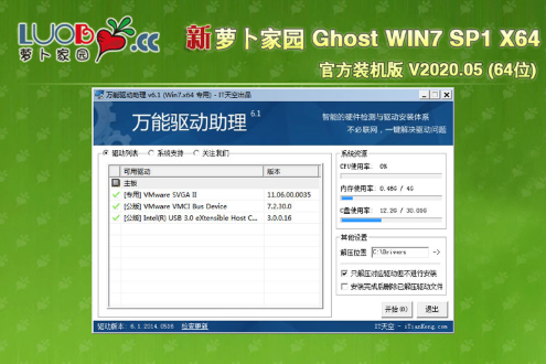新萝卜家园 ghost win7 SP1 旗舰版 64位ISO V2020.05