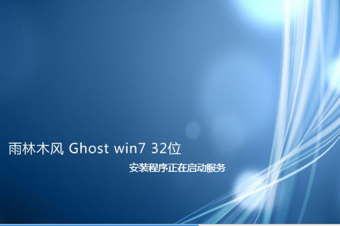 雨林木风 ghost win7 旗舰版 32位镜像 V2020.06