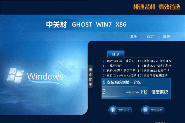 中关村 ghost win7 旗舰版 32位镜像 V2020.06