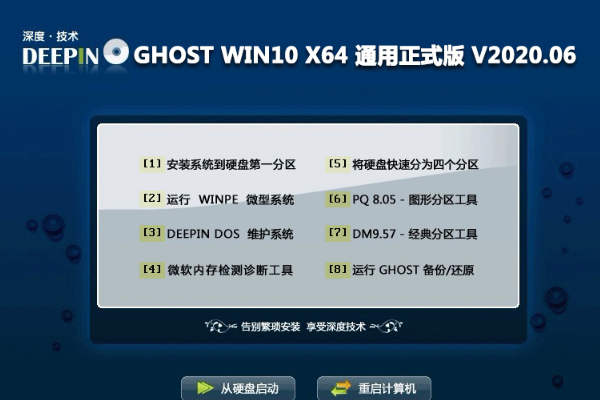 深度技术 ghost win7 旗舰通用版 64位 iso V2020.06
