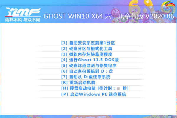雨林木风 ghost win7 官方旗舰版 64位 iso V2020.06