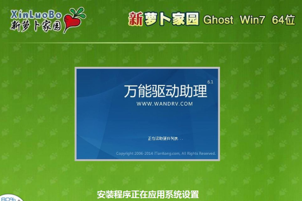 萝卜家园 ghost win7 旗舰装机版 X64系统 V2020.06