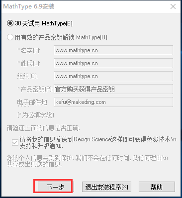 MathTypeV6.9中文安装版