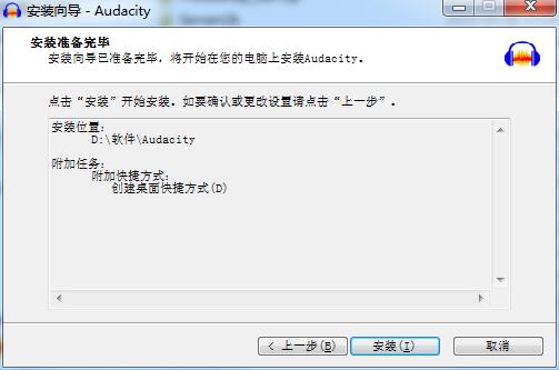Audacity怎么安装 Audacity安装图文步骤(4)
