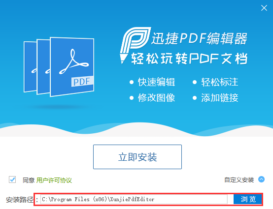 如何安装迅捷PDF编辑器 迅捷PDF编辑器安装教程