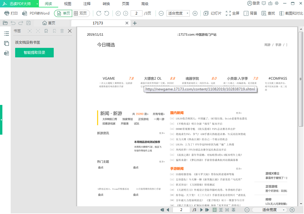 迅读PDF大师2.7.5.6