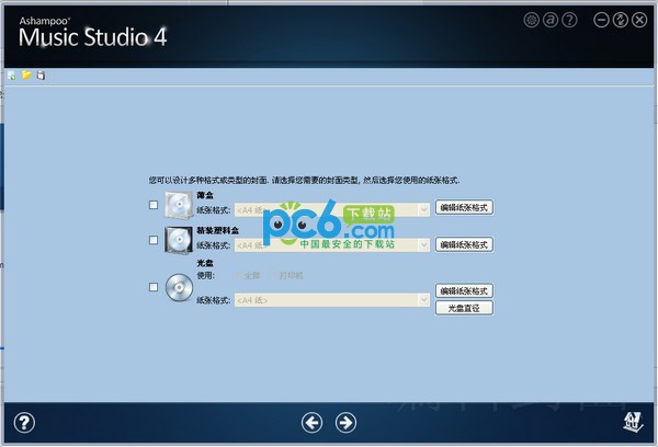 万能音频编辑转换软件(Ashampoo Music Studio) v8.0.1.6中文版
