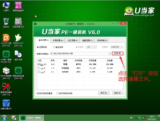 u盘启动安装操作系统教程(11)