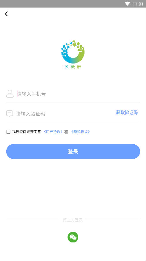 关爱帮appv2.0.9 官方版