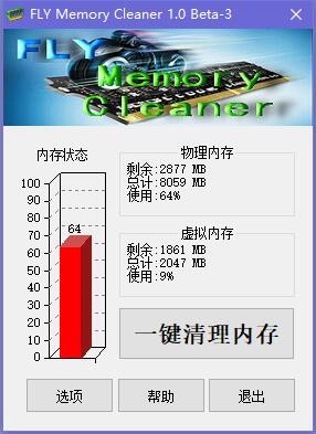 一键清理内存(FLY Memory Cleaner)下载 v1.0.3绿色版