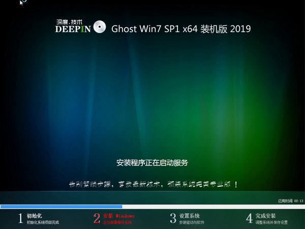深度技术 ghost win7 sp1 64位破解版安装包下载 V2020(1)