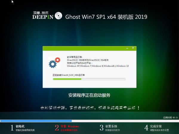 深度技术 ghost win7 sp1 64位破解版安装包下载 V2020(2)