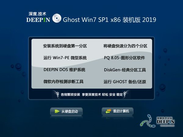 深度技术 ghost win7 sp1 32位 纯净免激活正版下载 V2020