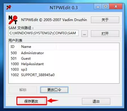 解决win7旗舰版强行删除开机密码(9)