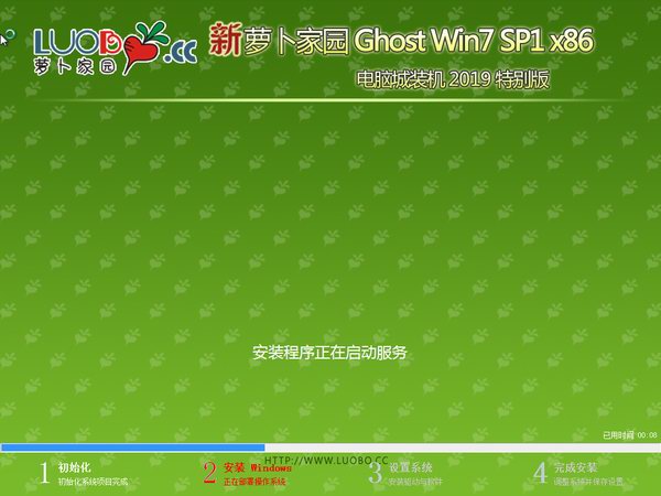 新萝卜家园 ghost win7 sp1 32位 装机破解版下载 V2020(1)