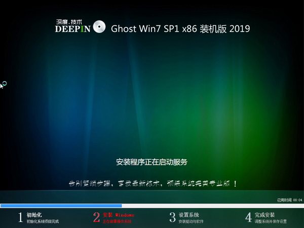 深度技术 ghost win7 sp1 32位 中文极速版下载 V2020(1)