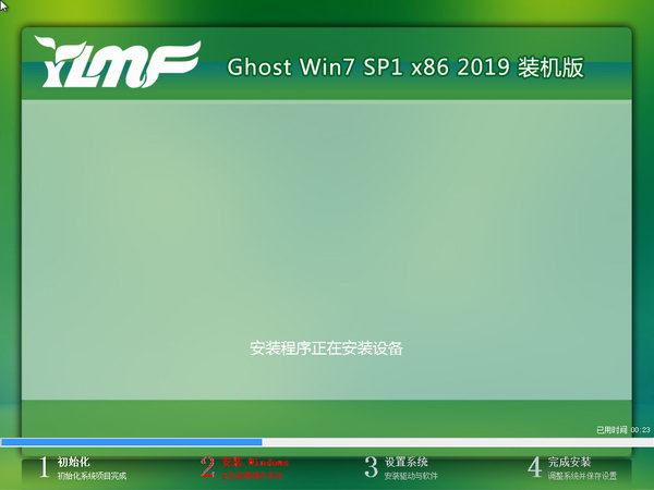 雨林木风 ghost win7 sp1 32位官方专业版下载 V2020(1)