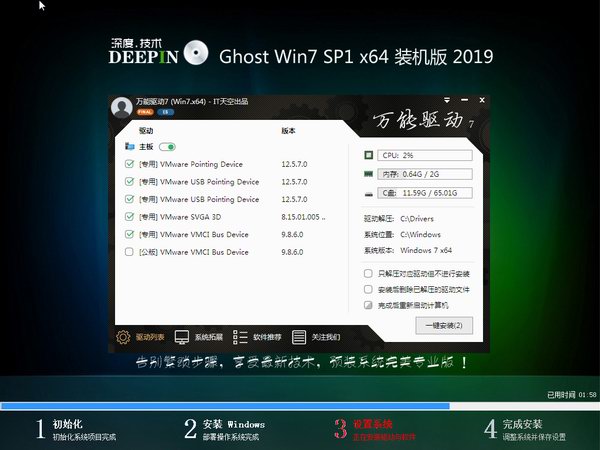 深度技术 Window7 游戏纯净版 64位下载 V2020(3)