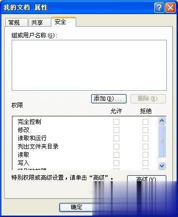 WinXP系统下我的文档打不开怎么办？(2)