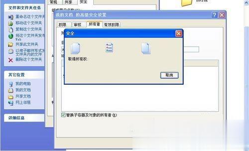 WinXP系统下我的文档打不开怎么办？(4)