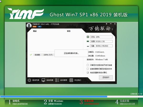 雨林木风 Ghost Win7 32位 完整装机版下载 V2020(2)