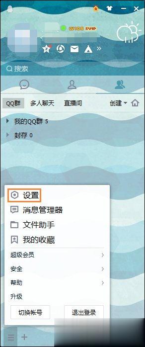 QQ推荐好友功能怎么关闭？(1)