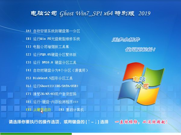 电脑公司 windows7 64位 中文版免激活下载 V2020