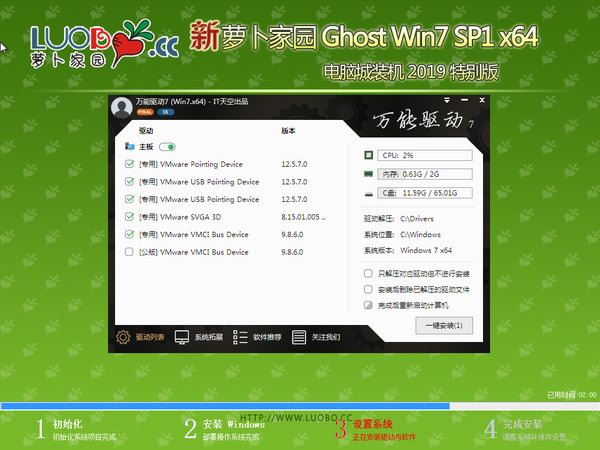 新萝卜家园 windows7 sp1 64位 优化版下载 V2020(3)