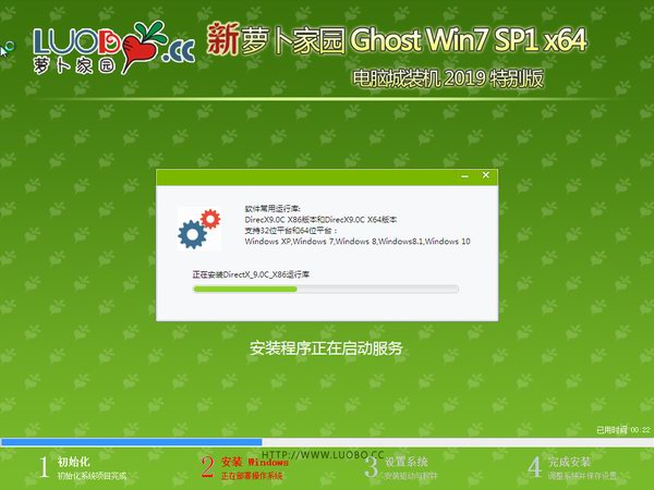 新萝卜家园 GHOST WIN7 SP1 X64 官方专业版下载 V2020(2)