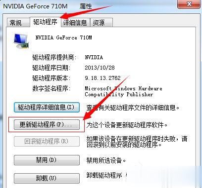 Windows7系统电脑怎么更新显卡驱动(5)