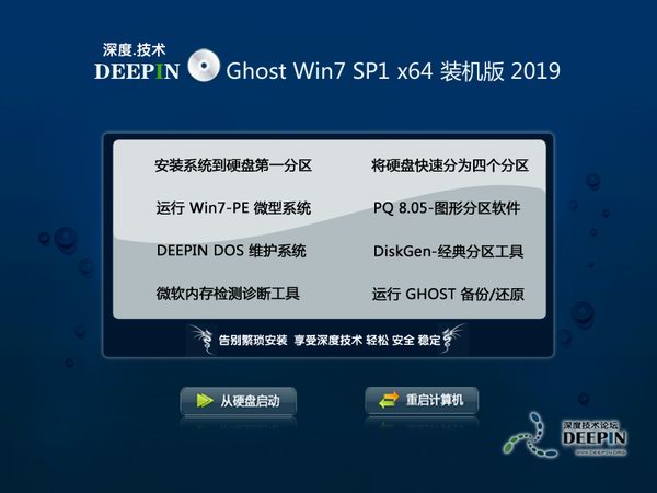 深度技术 GHOST WIN7 完美装机版X64位下载 V2020