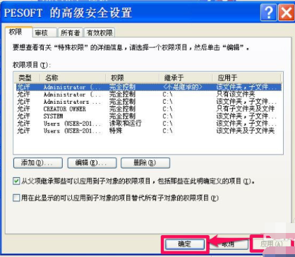 图文详解win7拒绝访问系统文件怎么办(18)