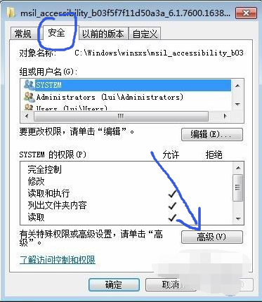 图文详解win7拒绝访问系统文件怎么办(1)