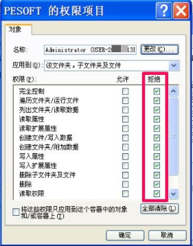 图文详解win7拒绝访问系统文件怎么办(16)