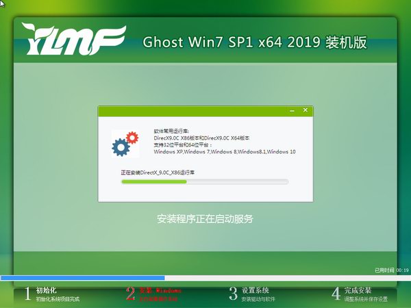 雨林木风 ghost win7 sp1 64位 官方纯净正版下载 V2020(1)