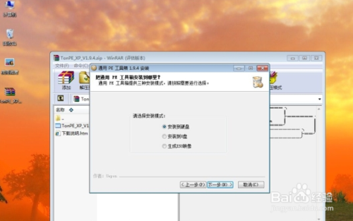 windows7下安装xp系统教程(3)
