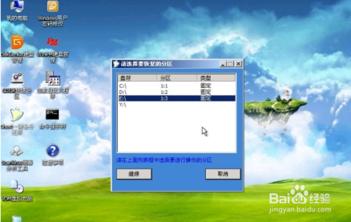 windows7下安装xp系统教程(11)